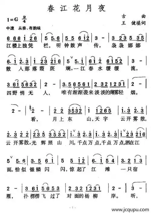 春江花月夜(古曲,王健填词)简谱-曲谱 - 酷好简谱