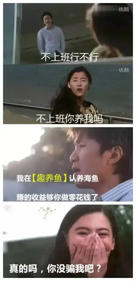 ""不上班你养我吗?