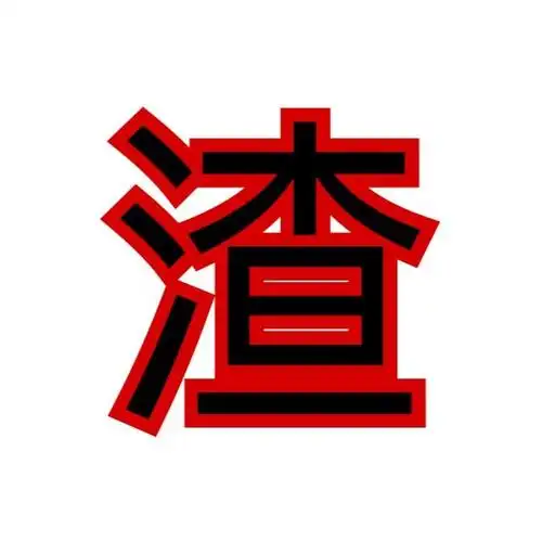 你遇到的渣男有多渣