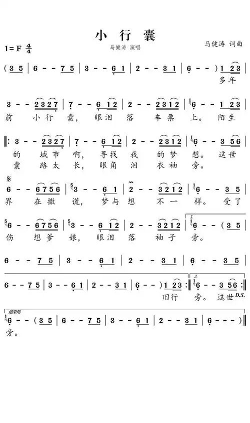 小行囊歌词简谱