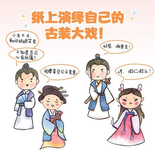 q萌五千年 古风简笔画这样画才可爱