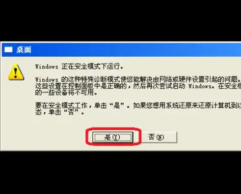 电脑无法正常启动,错误代码是0xc0000001,可进去安全模式,怎么办?