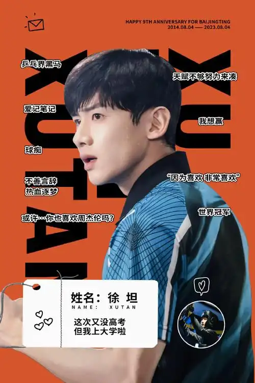 白敬亭出道九周年应援第二十六part———九周年角色图】时光的长河