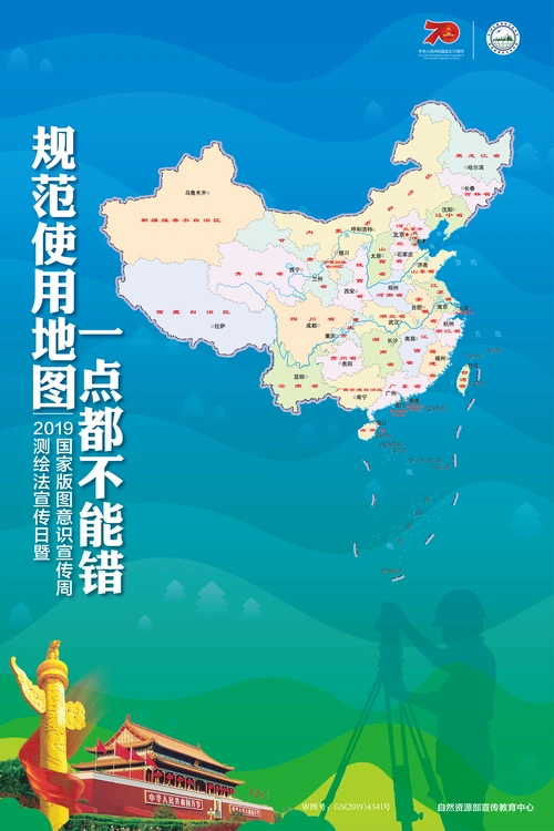 2019测绘法宣传日暨国家版图意识宣传周海报