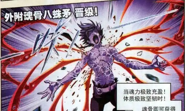 斗罗大陆唐三外附魂骨八蛛矛的进化史最后变成海神八翼