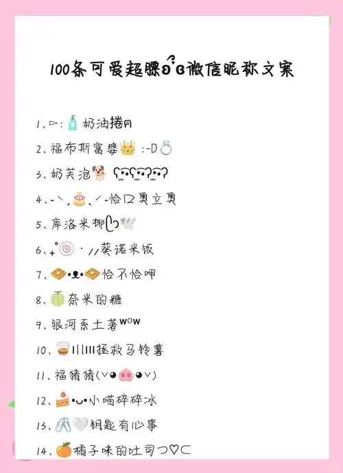 100个超可爱微信昵称推荐,快来挑一个!