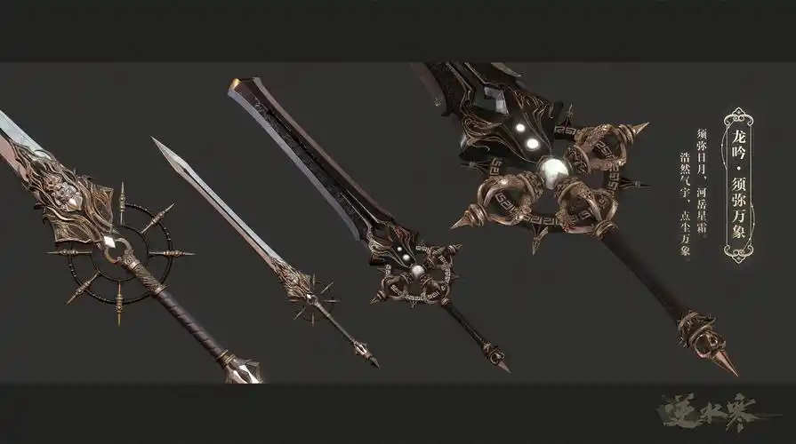 逆水寒龙吟须弥万象武器外观特效