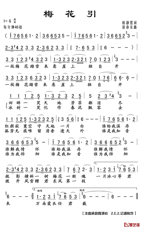 梅花引简谱(歌词)_吴碧霞演唱_z.e.z.记谱制作