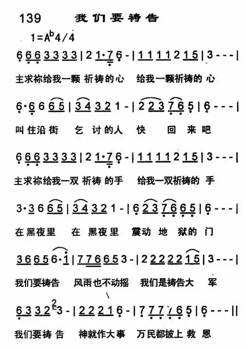 我们要祷告 - 歌谱 - 恩泉佳音 - 赞美诗网