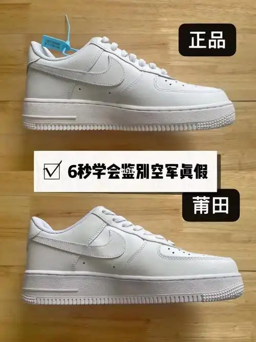 nike空军一号纯白真假对比教你看细节