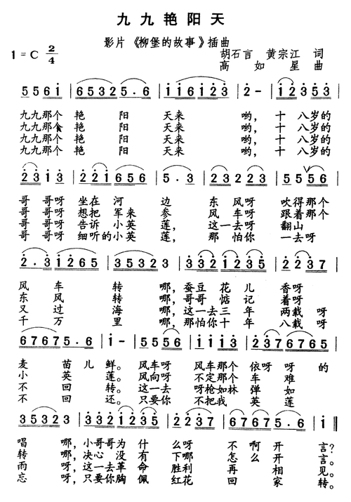 九九艳阳天_简谱_搜谱网