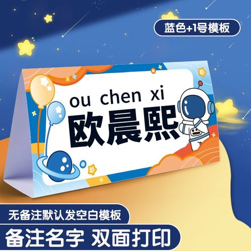 打印耐摔创意卡通可爱座位牌幼儿园宝宝名字卡片牌免费制作开学新款
