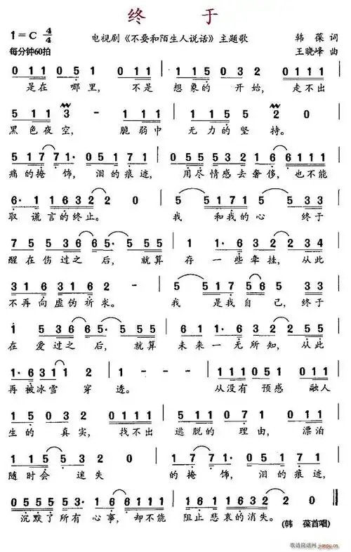 终于(电视剧《不要和陌生人说话》主题歌) 歌谱简谱网