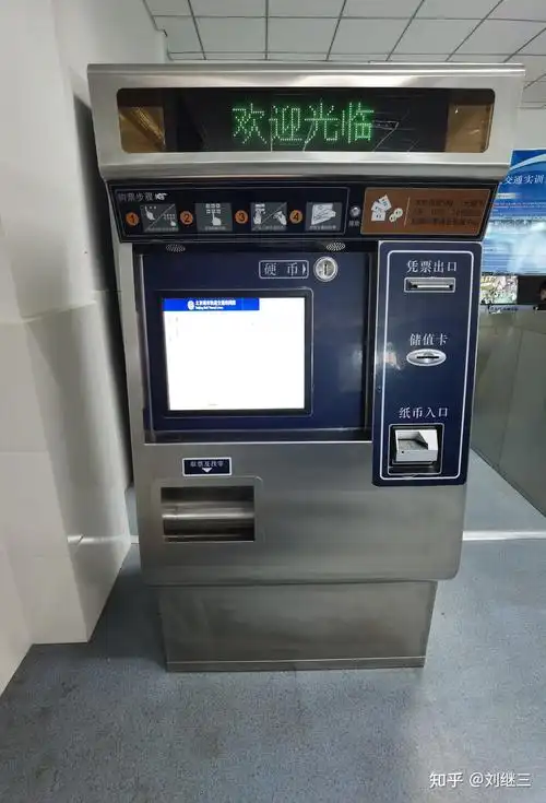 1x城轨交通站务培训考核之轨道交通售取票机地铁自动售票机和高铁售取