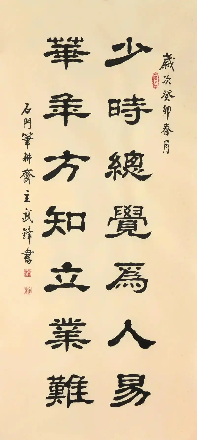 隶书新作"少时总觉华年方知"联句.("每日一品"第1831期 - 抖音