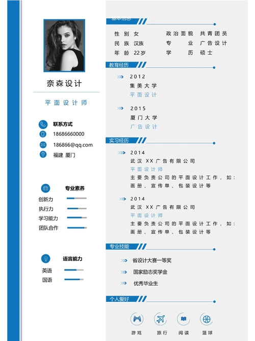 求职简历模板(word可编辑版)