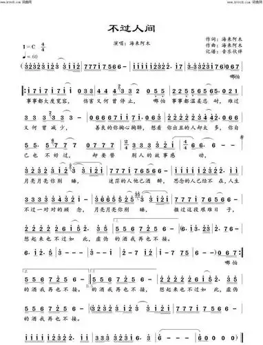 网络红曲不过人间葫芦丝演奏伤感动听