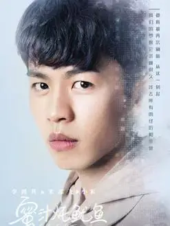 米邵飞/小米(李鸿其饰演)