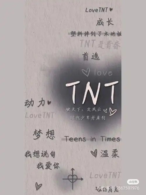 tnt时代少年团壁纸