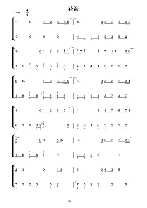 花海(周杰伦)原版 钢琴双手简谱 钢琴谱 钢琴简谱