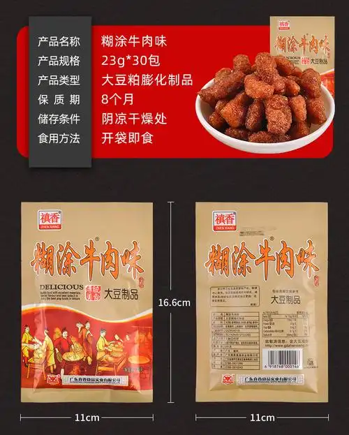 禛香肥牛18g手撕大豆素肉禛香肥牛味糊涂牛肉味怀旧宿舍零食小吃