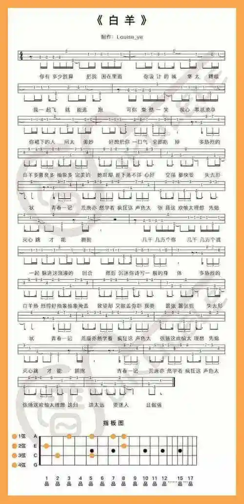 白羊尤克里里指弹曲