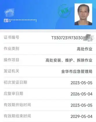 当一位高空作业者从84米坠落
