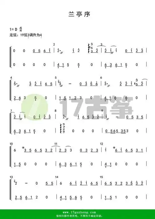 兰亭序古筝谱d调双手版毛小贝改编纯筝独奏版