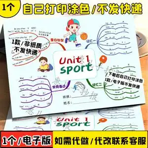 人四年级上英语第一单元单词句子运动sport思维导图手抄报线稿