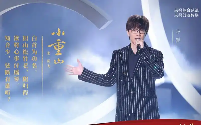 【纯享版|1080p】许嵩《昨夜书》 经典咏流传_哔哩哔哩_bilibili