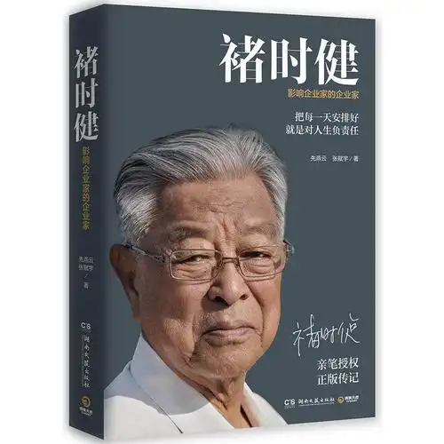 橙子新传人物传记书籍企业家时健红塔山褚时健