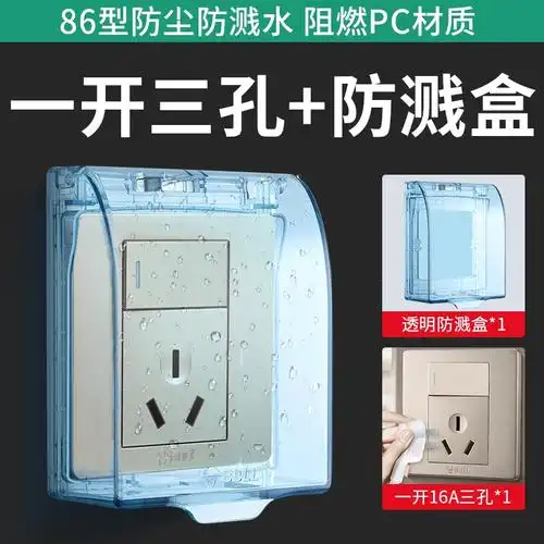 公牛防水插座防水罩86型开关插座大号透明防水盒浴室卫生间防溅盒