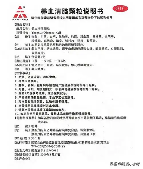 先来看一下养血清脑颗粒的说明书