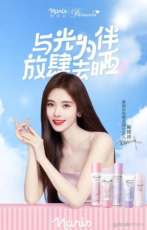 鞠婧祎成为娜丽丝防晒品牌代言人