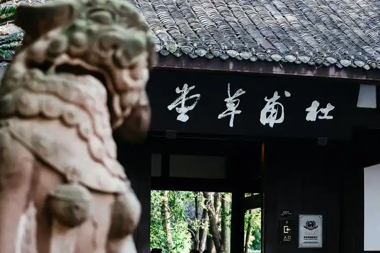 水井坊选择在杜甫草堂举办"白酒学坊·360行"周年庆特色版活动.