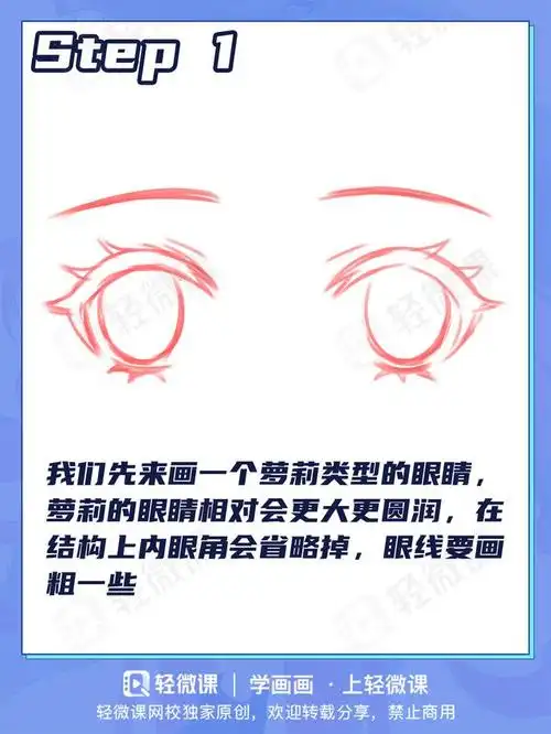 怎么画漫画女生眼睛,详细动漫眼睛画法很正点