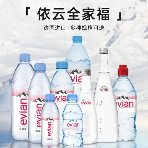 750ml天然弱碱性水饮用水evian依云矿泉水法国进口玻璃瓶330500