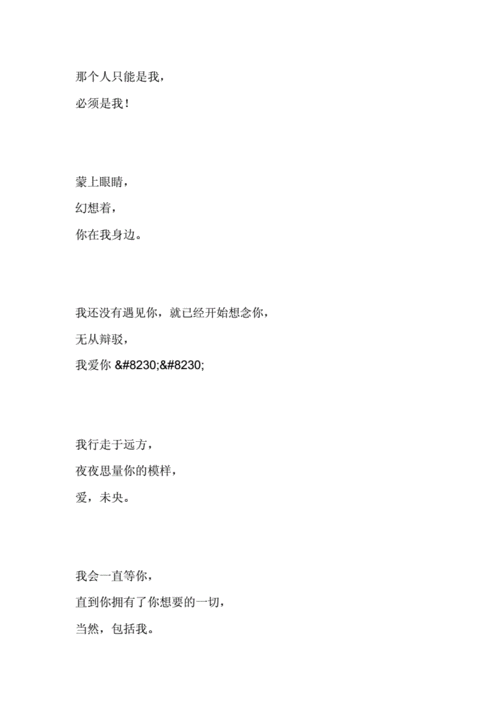 三行情书浪漫原来很简单.docx 8页