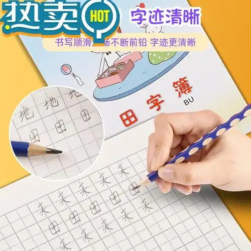 绿彩虹光广州幼儿园田字格本练字小学生一二年级儿童初学者语文数学田