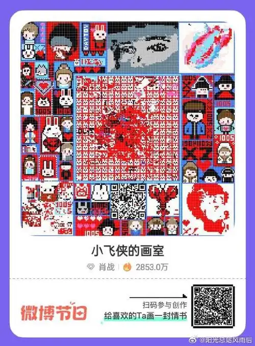 给肖战的七夕礼物#  二维码也有了越来越厉害了!