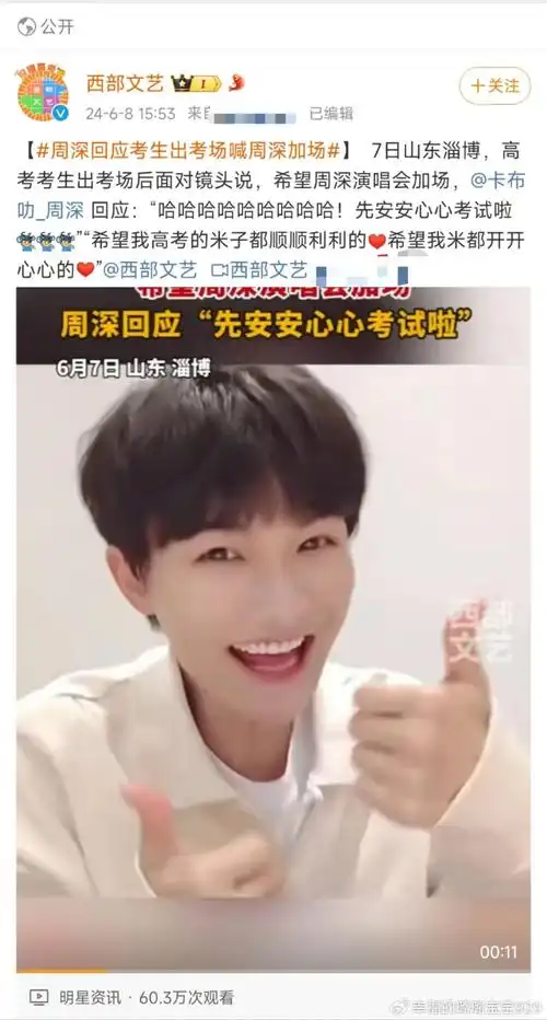 周深演唱会一票难求急哭歌迷 多位高考学子心愿:周深加场!