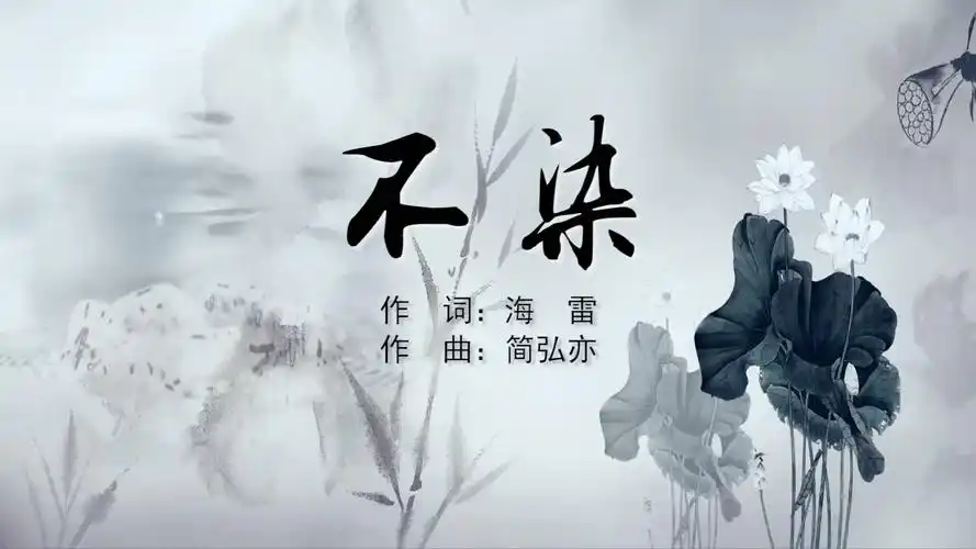 不染mv字幕配乐伴奏舞台演出led背景大屏幕视频