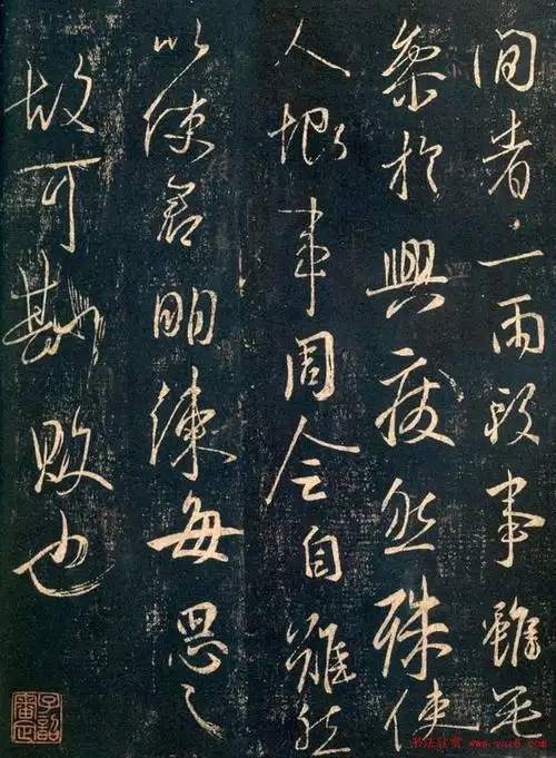 王羲之行书作品欣赏《闲者帖》(附释文)