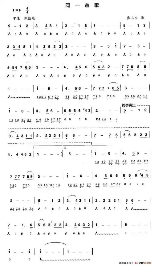 同一首歌口琴谱_器乐乐谱_中国曲谱网