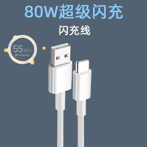 适配原装vivoxnote充电器80w充电线原装xnote快充数据线xnote手机 80w