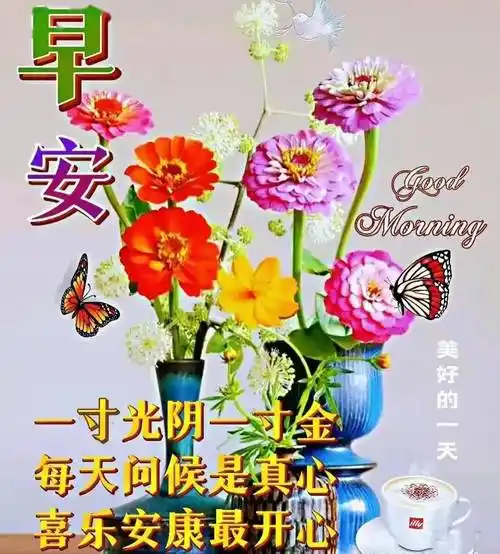 4月12日,最新早上好表情图片,真情永存,一路相伴_祝福_问候_亲爱的