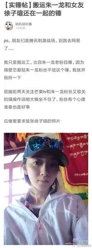 福尔摩斯网友再出击扒出了朱一龙和女友徐子瑄还在一起的实锤