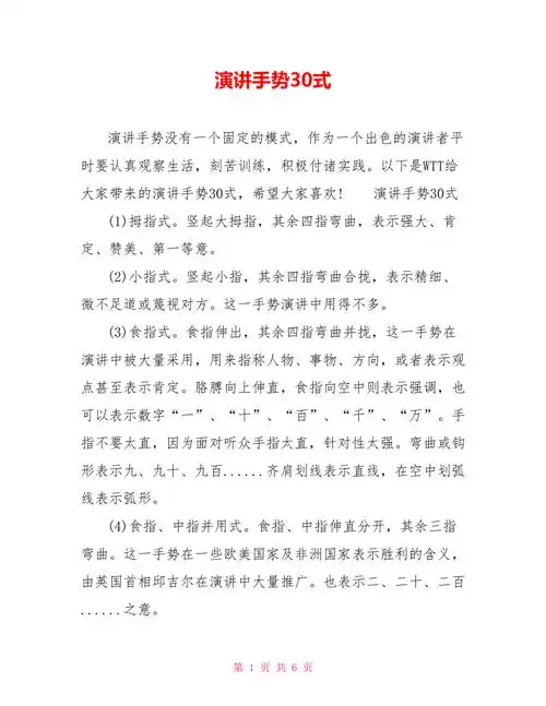演讲手势30式新doc