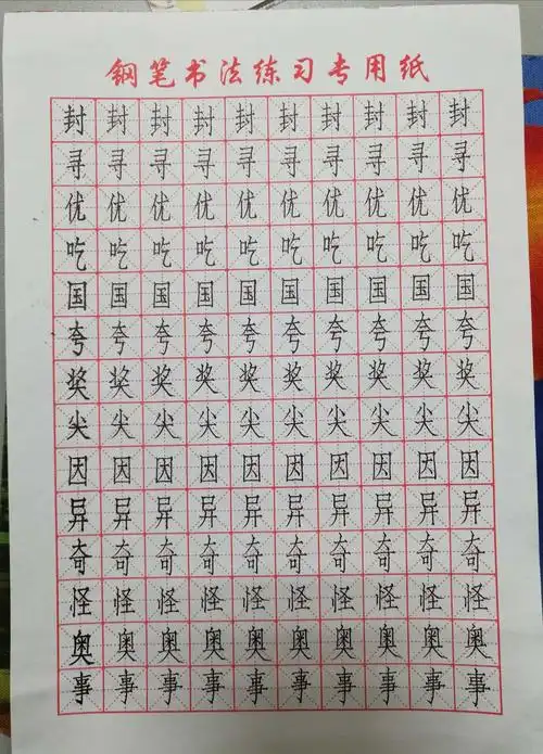 教你如何写好硬笔字体