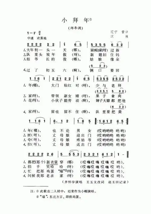 民歌)[简谱]小拜年[电子琴谱]小拜年[其他曲谱]小拜年[简谱]小拜年